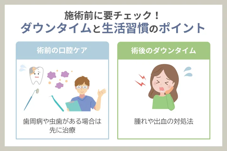 施術前に知っておきたいポイント